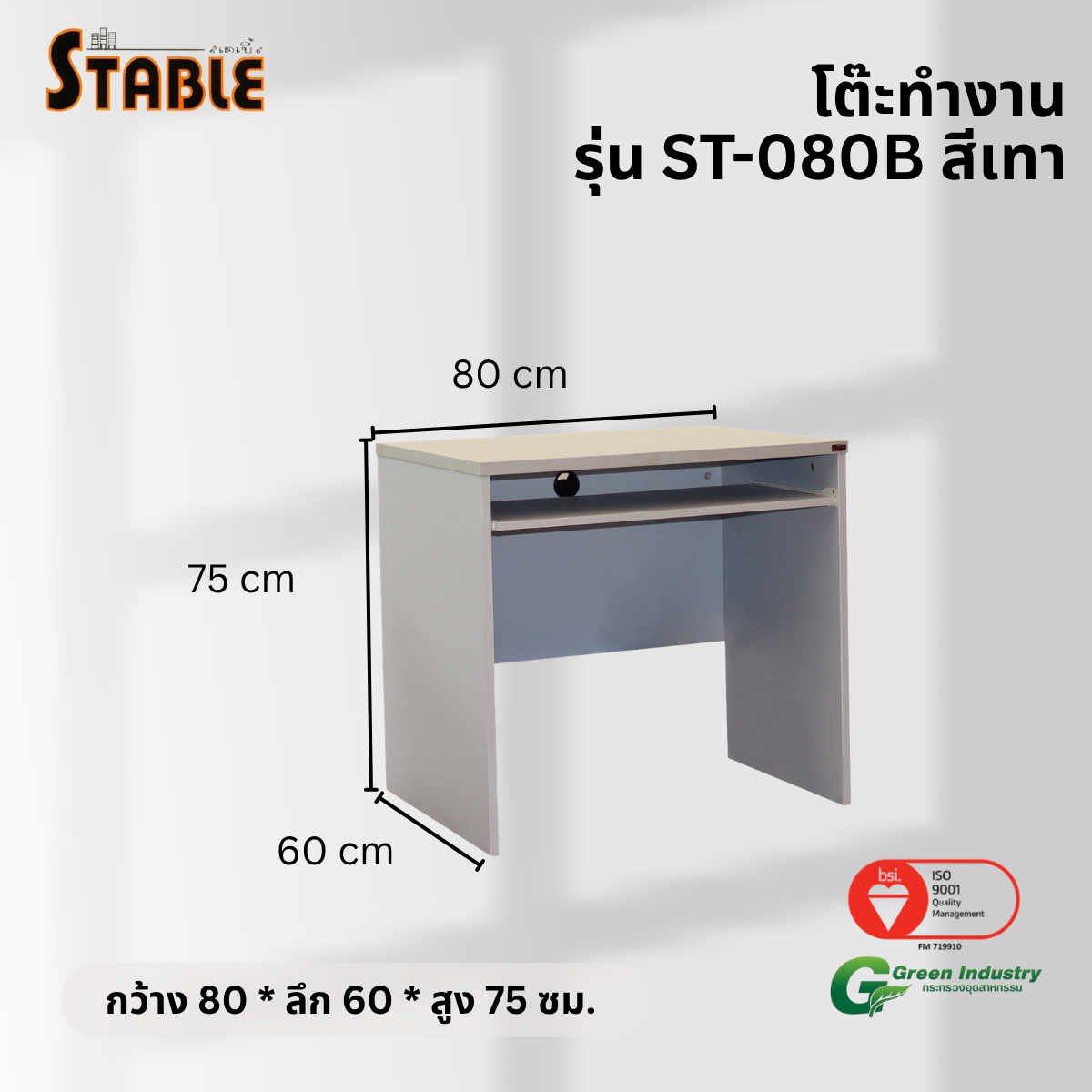 โต๊ะคอมพิวเตอร์ STABLE รุ่น ST-080B 80 ซม. สีเทา_2